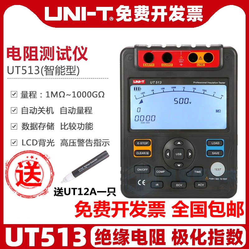 优利德UT511/512/513绝缘电阻测试仪高精度数字兆欧表 绝缘摇表