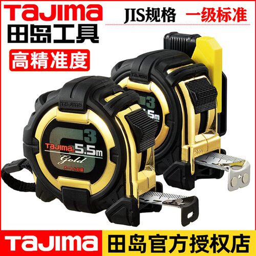 田岛卷尺G3Lock高精度耐磨加厚尺带5m5.5米7米磁性煅烧尺爪钢卷尺