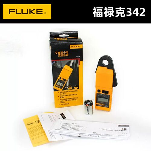Fluke福禄克342高精度数字钳形表F342交直流毫安级小电流钳型表
