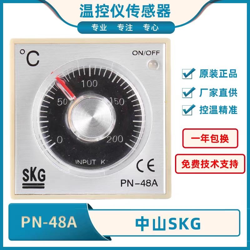 原装正品SKG温控表 PN-48A旋钮式温度器设备工作温度控制器温控仪