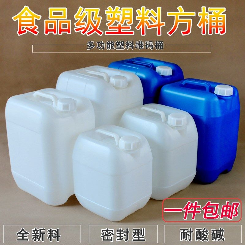 堆码桶10/15/20/25L升kg斤水桶方桶加厚油桶化工桶家用食品级酒桶