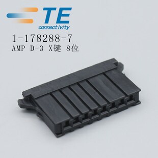 安普AMP D-3 X键8位1-178288-7泰科TE原装连接器接插件