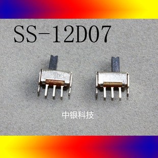 质量超好 拨动开关 1P2T 12D07