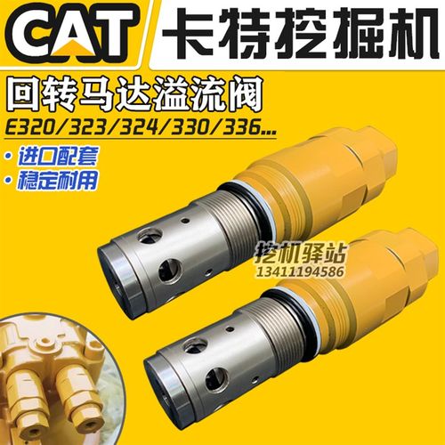 卡特320/323/324/329/330/336/349D/B/C回转主炮旋转溢流阀刹车阀