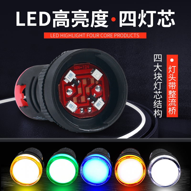 LED电源指示灯220V通用信号灯AD16-22D/S配电箱22MM红12v24v380V