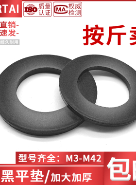 发黑平垫加大加厚金属介子华司圆形垫片M345681012M14M16M18-m42