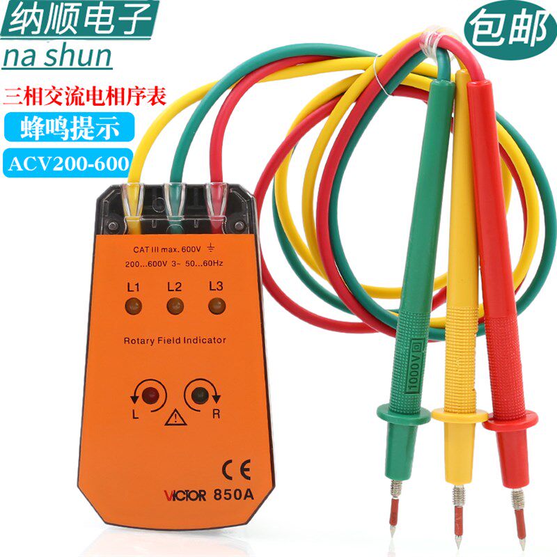 胜利VICTOR三相交流电相位计VC850A相序表 相序测试仪VC850相位表