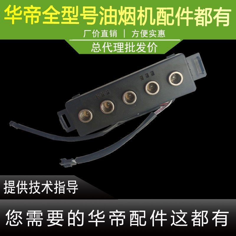 华帝油烟机配件i11101/11109/i11129/i11130触摸开关板显示屏,3C数码配件,USB多功能数码宝,淘宝优惠券,粉丝福利购,淘宝优惠卷