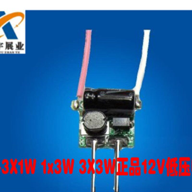 MR16低压12V输入1-3X1W 3X2W 1x3W 3X3W正品12VLED灯恒流驱动电源