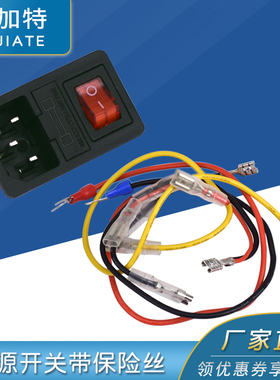 3D打印机配件 Makerbot 电源开关插座方形开关按钮带开关和保险丝