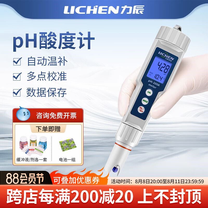 力辰科技ph测试笔鱼缸水质ph计实验室便携式检测器ph值酸碱检测仪