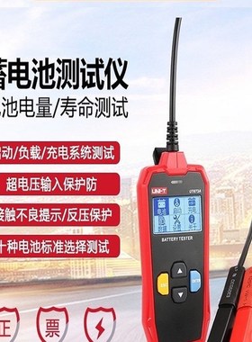 优利德UT673A汽车蓄电池检测仪打印UT675A电瓶UT677A内阻测试表