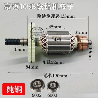 豪迈105A力武浪鲸锯铝机255皮带式10寸切割机转子定子702配件