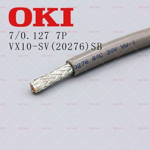 高柔线 14芯 屏蔽双绞线 对绞线 线缆定制 差分对 日本OKI