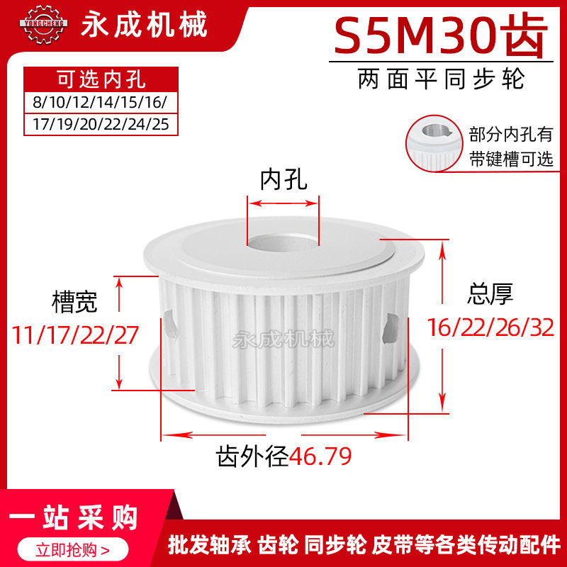 S5M30齿两面平30S5M150-A同步轮槽宽17皮带轮带轮AF型齿外径46.79