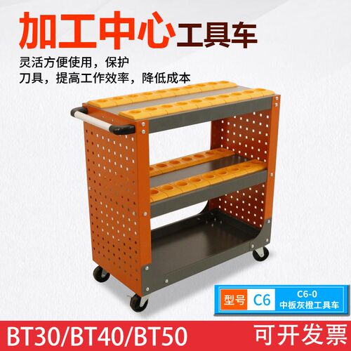CNC加工中心刀具车BT30 40刀柄架收纳盒三层数控机床电脑锣工具车