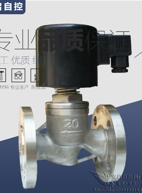 ZBSF常闭/开高温蒸汽不锈钢法兰电磁阀24V水阀AC220V气阀DN15-200
