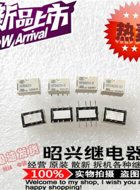 全新HFD4/24 宏发单稳态HFD4/24-S 贴片24V直插继电器HFD4/24-S1