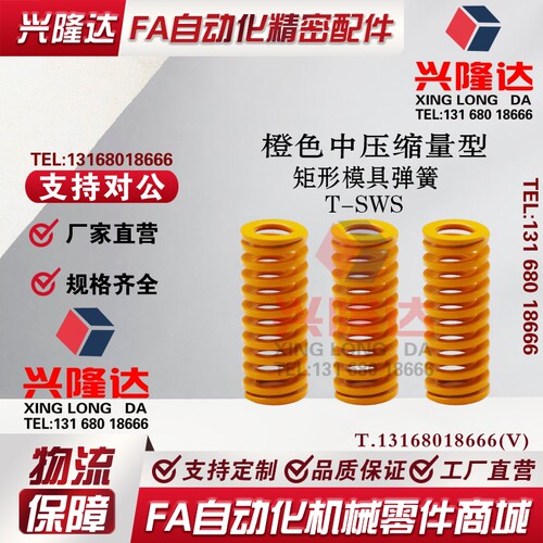 替代米思米SWS10.5 12.5/14.5/17/21/26/31/39-20-15/25 模具弹簧