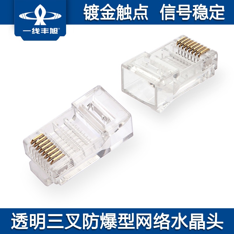 正品一线超五类六类全铜镀金网络水晶头电话6P2/4芯8P8C工程RJ45