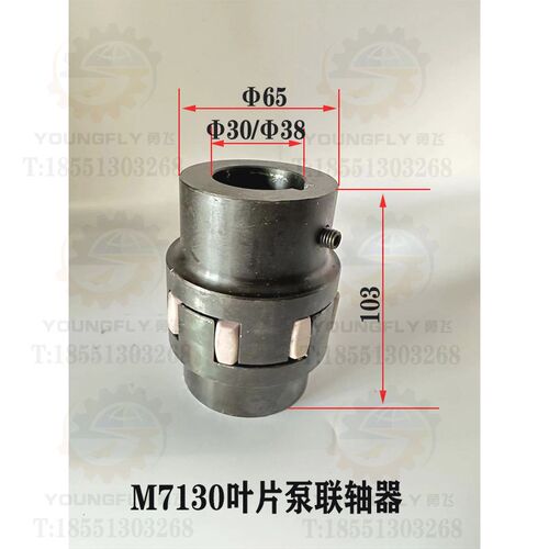 南通 杭州 云南 桂北M7130 7140 HZ-033平面磨床叶片泵电机联轴器