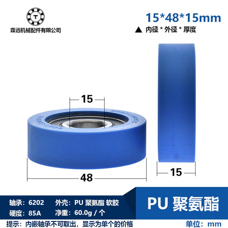 包胶轮轴承包胶静音滑轮轴承6202聚氨酯轴承胶轮PU15*48*15承重轮