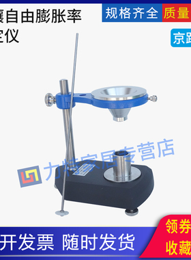 土壤自由膨胀率测定仪公路无径漏斗量土杯搅棒土工GB50123试验仪