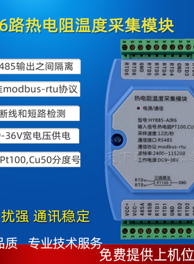工业6路PT100热电阻转rs485串口温度隔离采集模块RS485转modbus