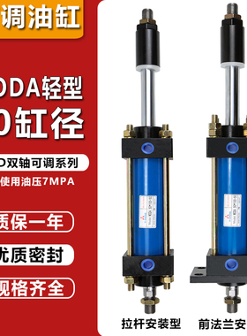 MOB可调轻型油缸MODA50*25/50/100/150/75/25-50拉杆式双出液压缸