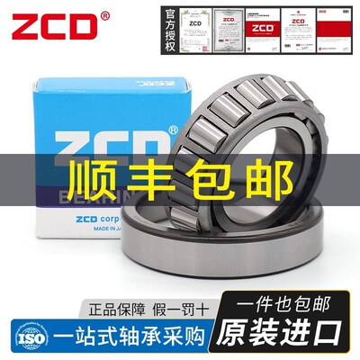 日本进口ZCD圆锥滚子轴承 32318 32319 32320