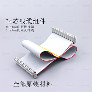 原装 灰排线64pin测试2.54间距测试制具用线测低阻定制延长导通线