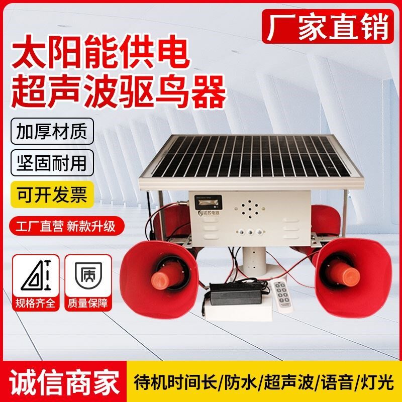 智能赶鸟驱鸟神器太阳能超声波驱鸟器果园驱鸟黑科技防鸟吓鸟神器