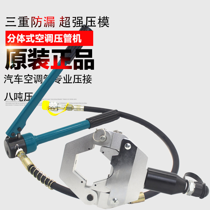 汽车空调便携式压管机小型液压扣压机管接头钳式手动冷气管啤管器