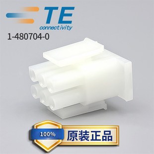 0连接器胶壳现货 480704 AMP安普泰科TE原装 批量出售电梯配件1