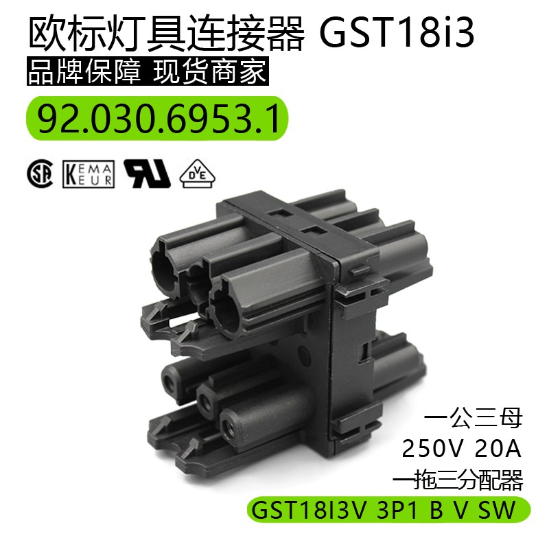 92.030.6953.1分配器一拖三GST18I3V3P1BV 250V-20A德国进口原装