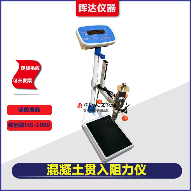 HG80/1000型混凝土贯入阻力仪砼贯入阻力仪混凝土凝结时间测定仪