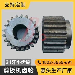 1500剪板机直齿轮 1300 裁板机传动轴21牙圆柱小齿轮 3x1200 q11
