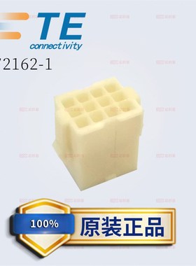 TE泰科AMP安普TYCO 原装现货连接器 172162-1塑壳胶壳 12P 4.14mm