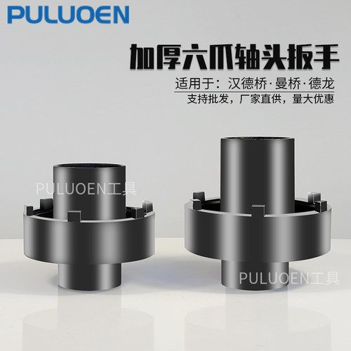 汉德桥 曼桥 德龙轴头维修工具13/11吨通用六爪扳手前轮螺母套筒