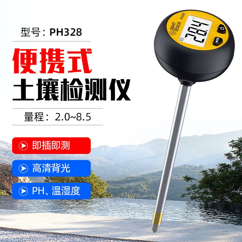 数显土壤检测仪希玛PH328湿度温度酸碱度花盆植物PH计三合一园艺