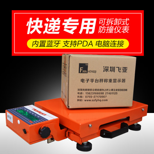 FAYA便携手提式蓝牙电子称快递蓝牙电子秤无线PDA快递通用秤