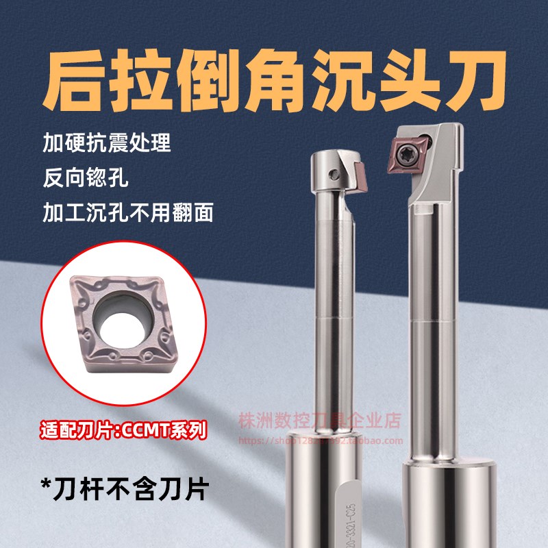反刮偏心沉孔刀反刮刀背镗刀锪面铣刀杆后拉倒角沉头反向倒拉加工