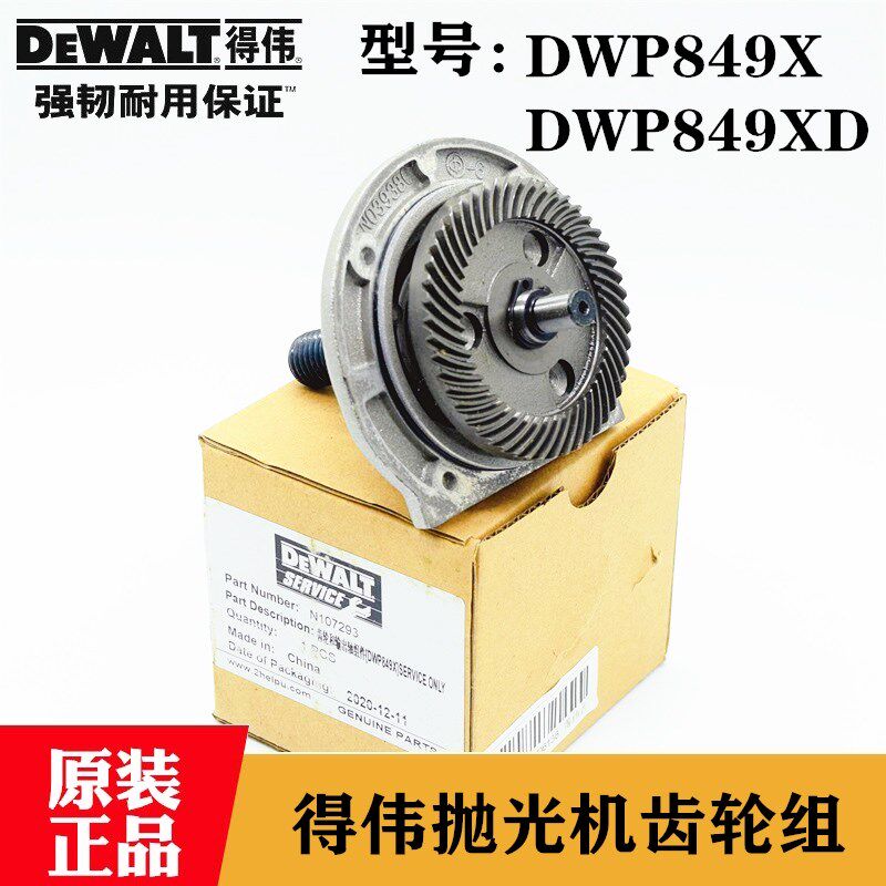 DEWALT得伟抛光机齿轮轴总成DWP849X/849XD轴承座传动齿轮零配件