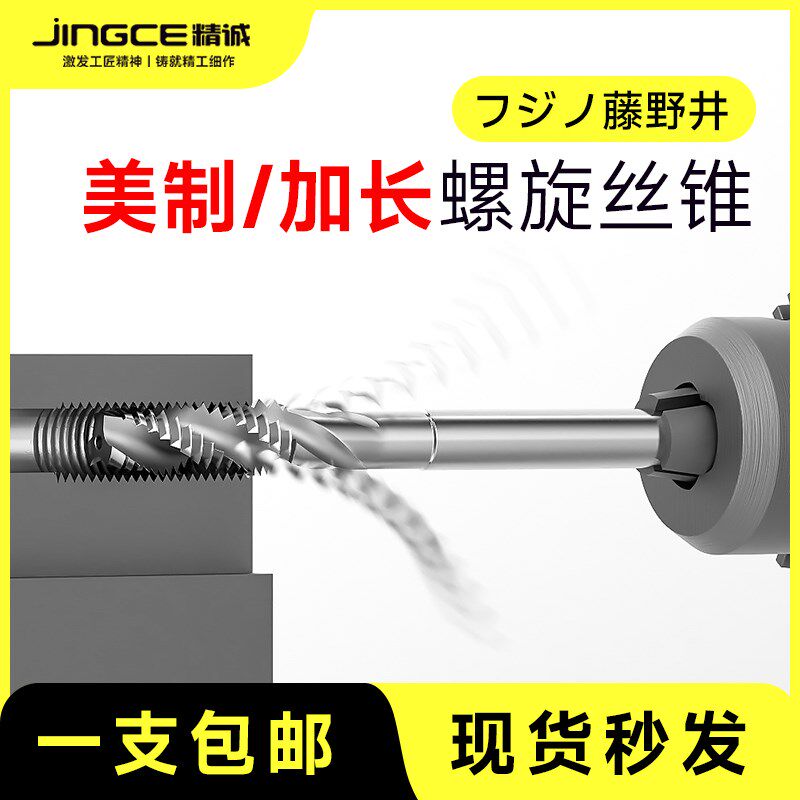 藤野井加长螺旋美制丝锥4-40含钴不锈钢专用丝攻10-32 1/4 8-32 6