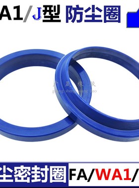 WA1防尘圈FA油封J型聚氨酯黑色105 110 115*121 126 131*7/13 14