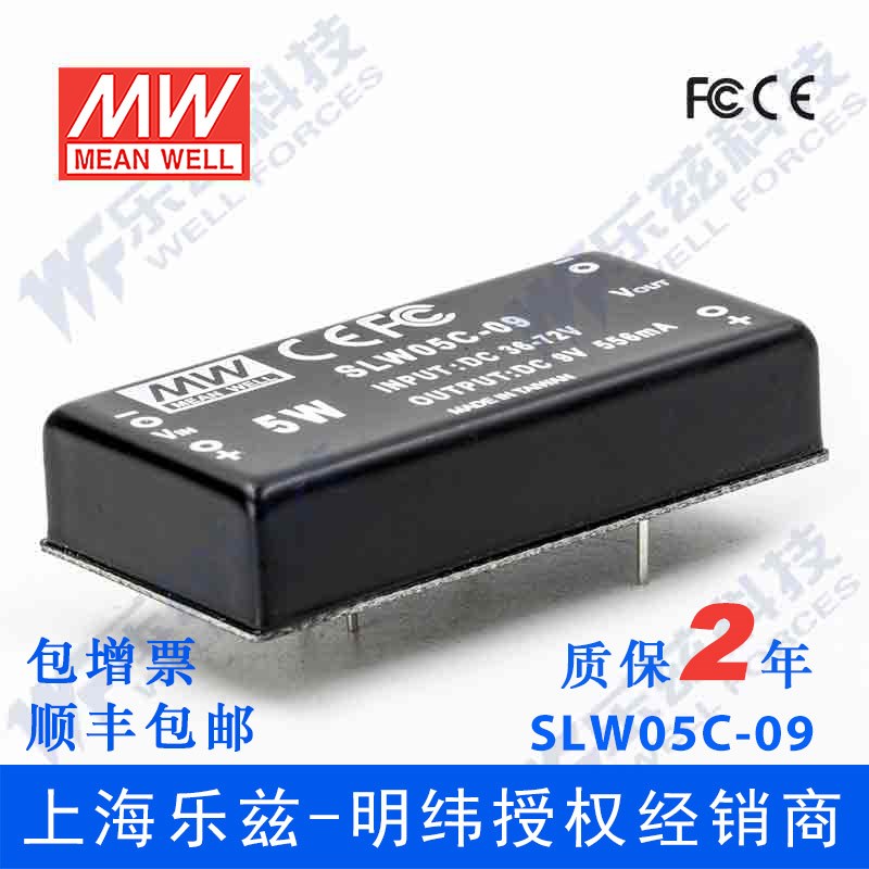 台湾明纬DC-DC模块电源 SLW05C-09 5W 36~72V转9V0.556A单路输出