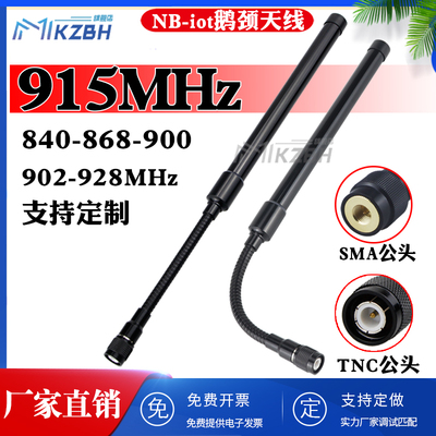 700-800-840-868-900-915MHz 全向高增益图传数传鹅颈玻璃钢天线