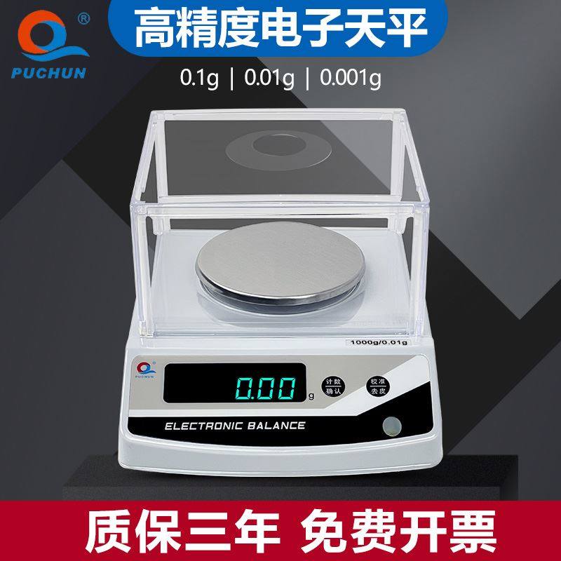 浦春电子天平0.01g电子秤实验室天平秤百分之一0.1g克秤精密普春