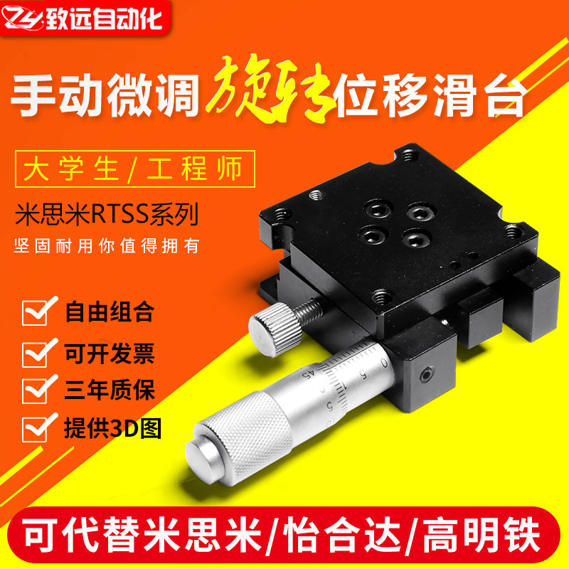 米思米款RTSS40/60角型旋转滑台手动位移平台千分尺旋钮式微调架