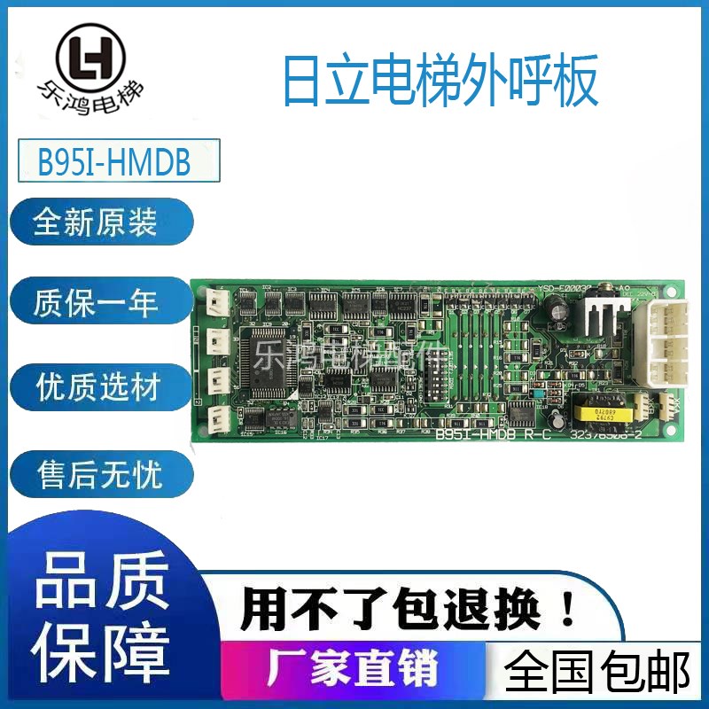 日立电梯配件/电梯外呼板B95I-HMDB R-C 32376906-2显示板呼叫板